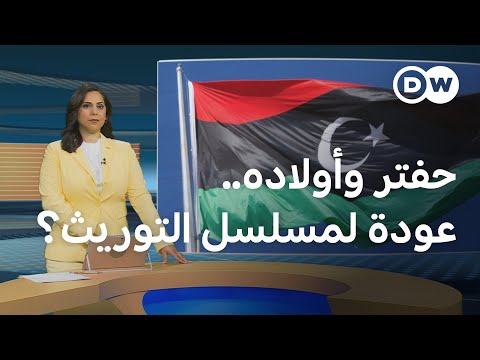 خارطة طريق جديدة لإنهاء الانقسام .. هل اقتربت ليبيا من الانتخابات؟ 