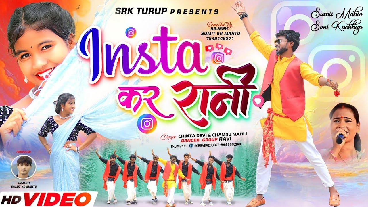 #New_ThethNagpuri_Song#Insta_Kar_Rani_Moy#trendingshorts #इंस्टा कर रानी#Chinta_devi#2024//SRK_TURUP