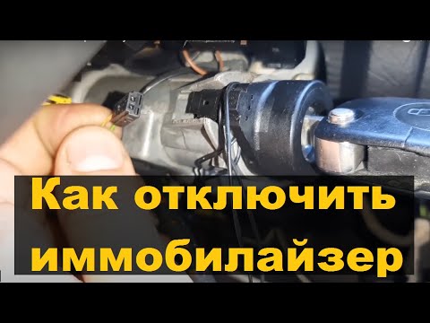 Как сбросить ошибку иммобилайзера - простые способы