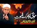 Hazrat Musa (AS) aur Malakul Mout Ka Waqia - Bayan by Molana Tariq Jameel
