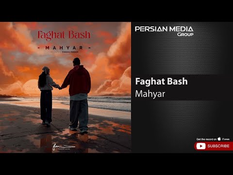 Mahyar - Faghat Bash I Produced by Farzad Mahan ( مهیار - فقط باش )