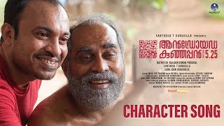 Android Kunjappan Version 5.25 | Character Song | Soubin Shahir | Ratheesh Balakrishnan Poduval