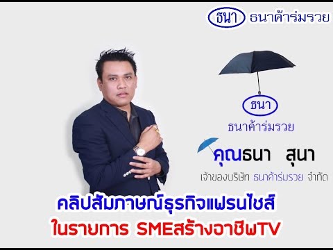 คลิกเพื่อดูคลิปวิดีโอ