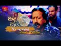 Seetha Kanduralle සීත කඳුරැල්ලේ Rohana Siriwardana Sandaru Suyamaya RooTunes