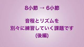 彩城先生の新曲レッスン〜音程＆リズム8-2後編〜￼のサムネイル画像