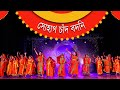 Sohag Chand Badani | সোহাগ চাঁদ বদনি ধনি | Bhoomi | Folk Song | Nacher Gaan | Retwika Da