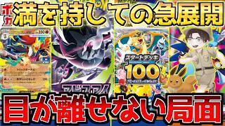 【ポケカ】アビスアイついに始動＆見逃せない大チャンス続く!!
