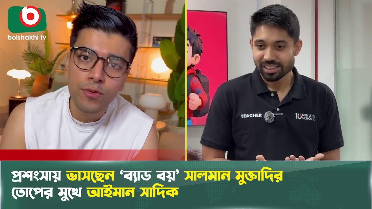 ‘ব্যাড বয়’ সালমান মুক্তাদির দেশের দুর্যোগে এগিয়ে, কটাক্ষের শিকার আইমান সাদিক