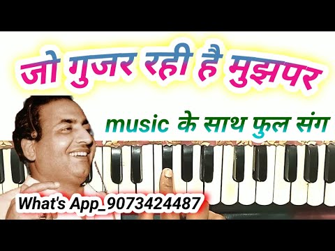 Jo gujar rahi hai mujhpar harmonium notes | rafi song harmonium tutorial