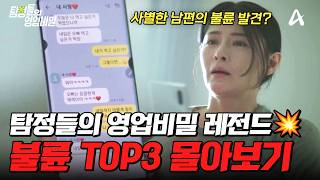 Download lagu ※실화※ 충격의 연속😵 탐비 불륜 에피소드 TOP3 몰아보기🔥| #탐정들의영업비밀 mp3 Download lagu ※실화※ 충격의 연속😵 탐비 불륜 에피소드 TOP3 몰아보기🔥| #탐정들의영업비밀 mp3