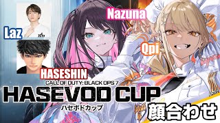 【CoD:BO7】ハセボドカップ顔合わせ！明日からガチスクリム👌【ぶいすぽ/神成きゅぴ】
