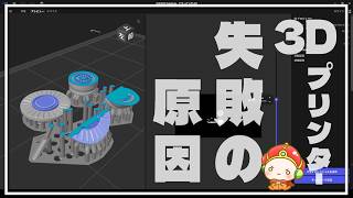 【３D造形（blender）14日目】3Dプリンター印刷アプリの失敗例とサポート材の追加の仕方