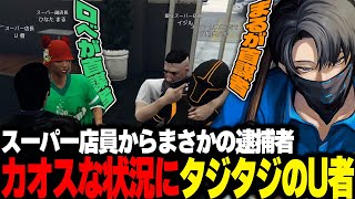 【MADTOWN】従業員が逮捕されるも罪の擦り付け合いが始めてしまうMADMART一同【U者/GTA5】