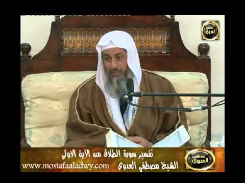  تفسير سورة الطلاق 1 الآية الأولى 