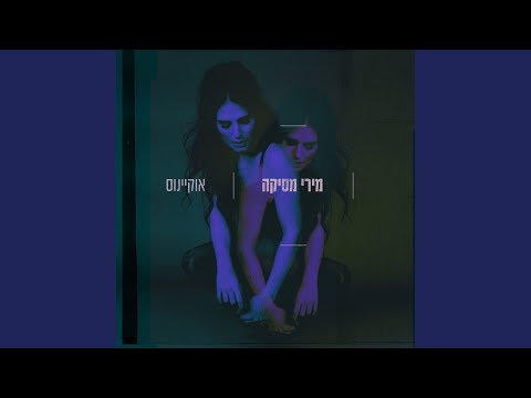 Video thumbnail for Mashi’ach - משיח