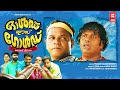 Old Is Gold Malayalam Full Movie Dharmajan Saju Navodaya Maya Menone Superhit Comedy Movies