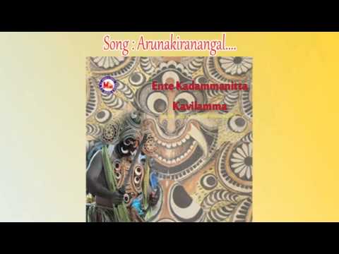 ARUNA KIRANANGAL | Ente Kadammanitta Kavilamma | Hindu Devotional Song Malayalam | Devi Song