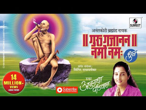 Anantkoti Brahmand Nayak Guru Gajanan Namo Namah - Gajanan Maharaj Songs | Mantra