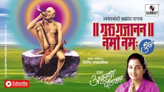 Anantkoti Brahmand Nayak Guru Gajanan Namo Namah - Gajanan Maharaj Songs | Mantra