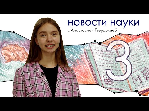Новости науки. Выпуск 3. Соленые озера на Марсе. Домашний робот от Toyota. Новый орган человека.
