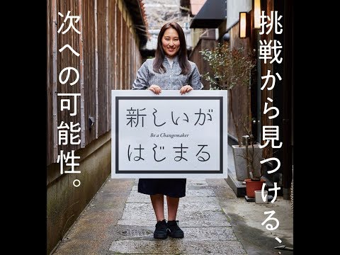 【京都外大・国際貢献学部】キャンペーン「新しいがはじまる」動画第4弾_グローバル観光学科編