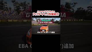 【衝撃】JDM期待の大型アプデの内容とは？ #jdm
