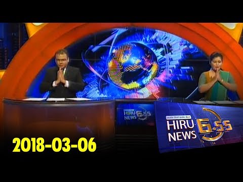 Hiru News 6.55 PM | 2018-03-06