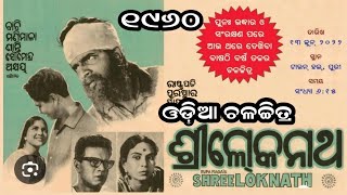 ଚାହେଁନା ଚାହେଁନା ଏ ବନ୍ଧନ Pranab Pattanayk \u0026 Nirmala Mishra Movie 1960