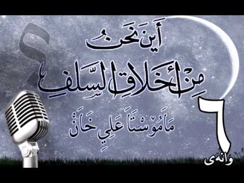 وانەی شەشەم
