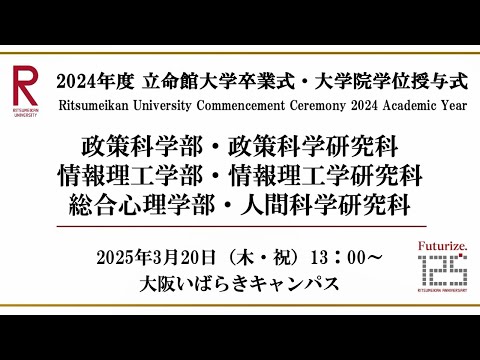 [3/20 13:00~] 2024年度立命館大学卒業式/ Commencement Ceremony 2024 AY