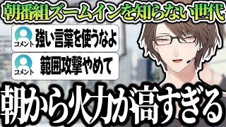 【おは加賀美】朝のニュース番組の話で朝から精神攻撃をくらうハメになるリスナーと加賀美ハヤトｗｗｗ【切り抜き/にじさんじ】