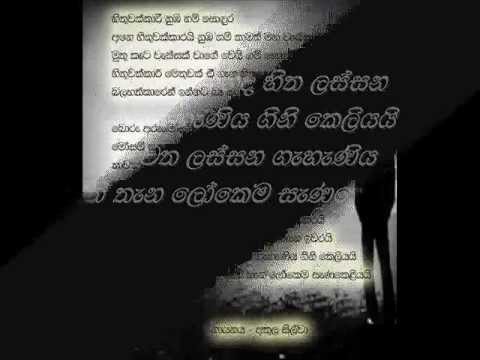 hithuvakkaree numba nam sondura - athula silva