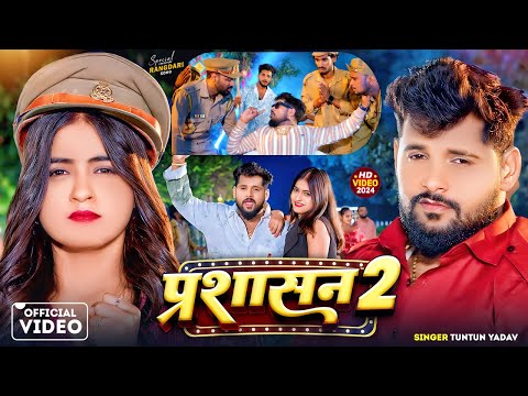 Prashasan 2 — watch video