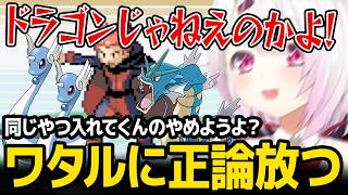【人生縛り】ドラゴン使いのワタルに正論を放つしぃしぃ【ポケモンファイアレッド】【にじさんじ】