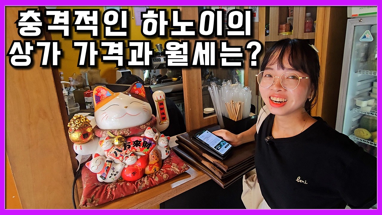 베트남 아내와 하노이 호안끼엠 여행 가서 상가 가격과 월세를 물어봤습니다. #호안끼엠 #하노이여행 #하노이부…