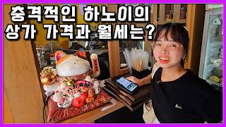 베트남 아내와 하노이 호안끼엠 여행 가서 상가 가격과 월세를 물어봤습니다. #호안끼엠 #하노이여행 #하노이부…