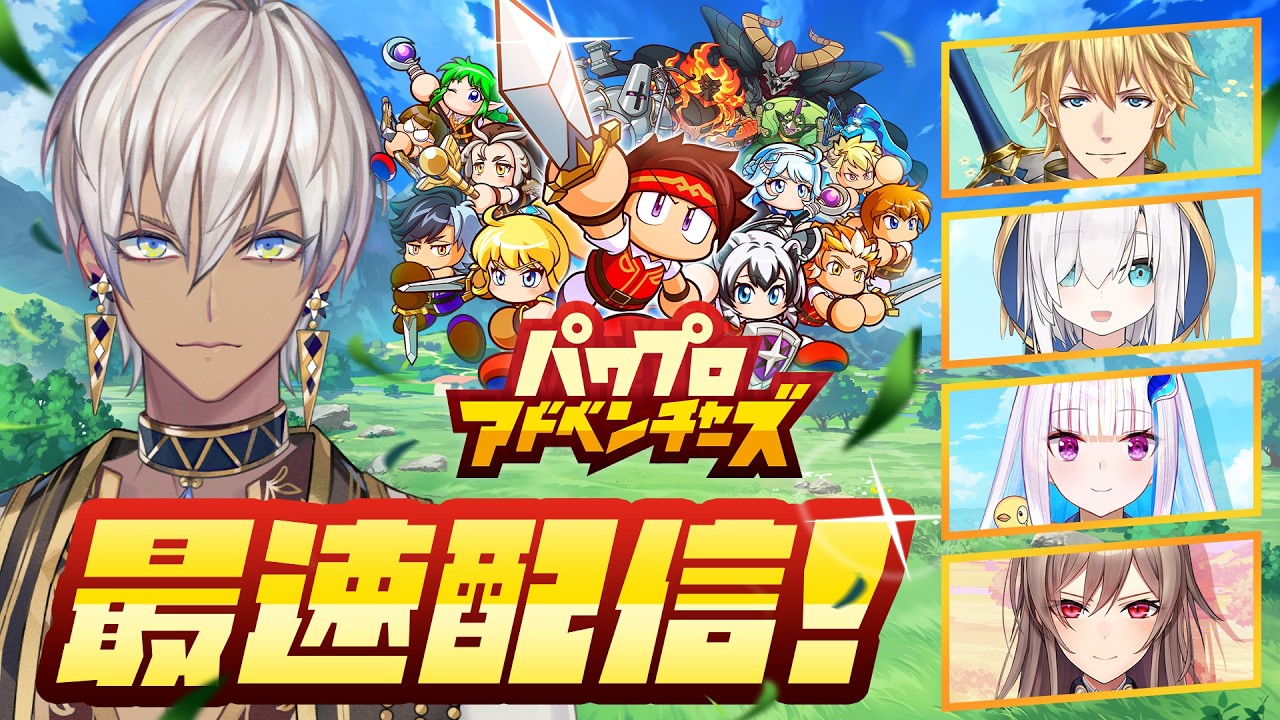 【 パワプロアドベンチャーズ 】 コレが俺の最強冒険者パーティ【にじさんじ/イブラヒム】