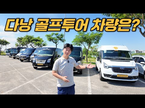 다낭 골프여행 지정 영상 2
