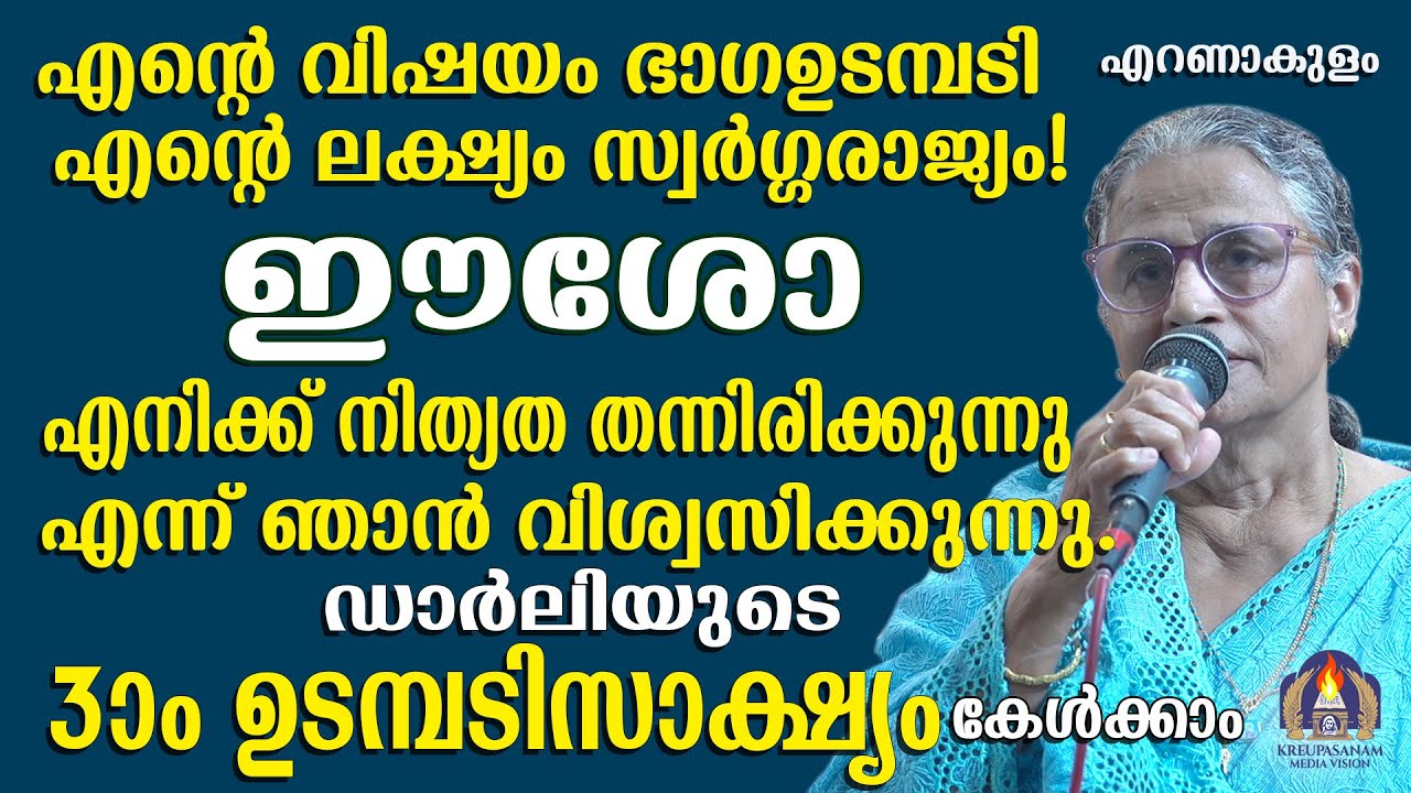 എന്റെ വിഷയം ഭാഗഉടമ്പടി,എൻ്റെ ലക്ഷ്യം സ്വർഗ്ഗരാജ്യം!ഈശോ എനിക്ക് നിത്യത തന്നിരിക്കുന്നു