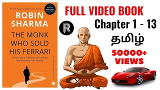 The Monk who sold his Ferrari in tamil | Robin Sharma | Complete Video book