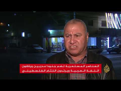 إسرائيل تدفع بالمستعربين لقمع المتظاهرين الفلسطينيين