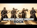 WAHDANA ARABIC ROCK VERSION