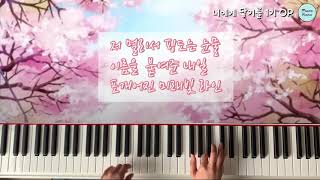 너에게 닿기를 -너에게 닿기를 1기 OP 피아노 커버 