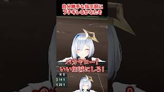 自分勝手な指示厨にブチギレるかなたそ【天音かなた/ホロライブ】