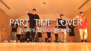 Part Time lover - The PB Underground 初級 Lock Lesson Pt.2