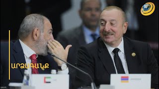 «Վիզուալ՝ երկու ընկերոջ զրույց էր». ընդդիմությունը՝ կազանյան հանդիպումների մասին