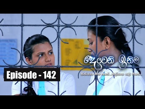 Deweni Inima  | Episode 142 22nd August 2017