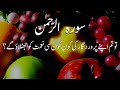 Surah Rahman With Urdu Translation سورة الرحمن Quran With Urdu And Hindi Translation