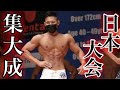 オールジャパンメンズフィジークに出場し下剋上を果たした一日に密着。