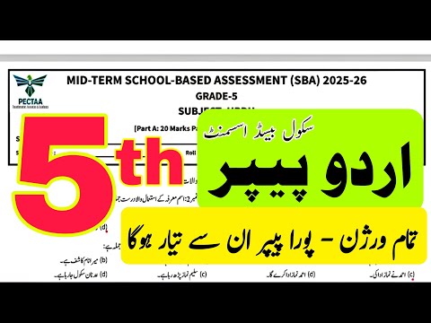 Class 5 urdu mid term 2025 |SBA All versions | Pectaa Punjab | Grade 5 School based assessment |
